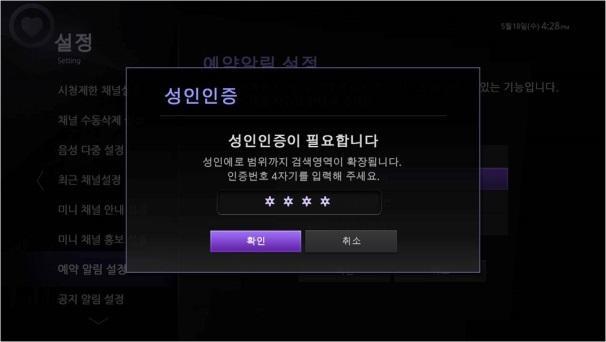 kr] VOD연령제한및등급 설정된 VOD 연령제한에해당되는 VOD의경우프로그램시청 ( 또는구매 ) 전에사용자인증을위한팝업이나타나며비밀번호