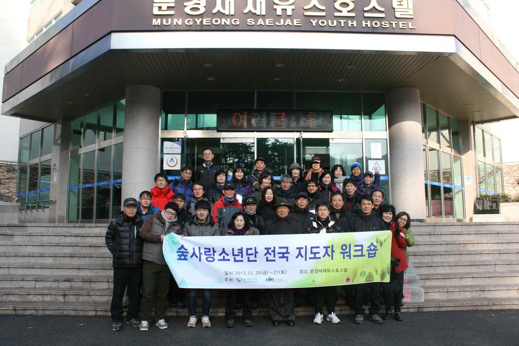 의 핵심주체 역할 수행 국가 산림교육 소년 산림교육 <지도교사 워크숍> 터 조성을 성화 -