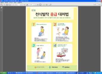 5 월 - 시도및보건소 천식 응급발작 - 천식응급상황에따른대처방안에 대처포스터 대한소개 - 아토피?