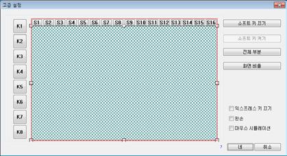 18 Windows 사용자를위한안내서 < 소프트키설정 > 소프트키끄기이버튼을선택하면, 작업공간에서키기능을사용할수없고, 작업영역으로제한됩니다. 1.