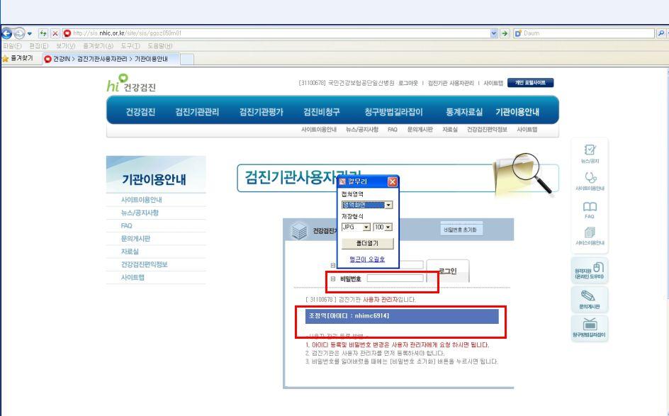 검진기관사용자등록 ( 초기화 ). 검진기관사용자가비밀번호를잃어버린경우비밀번호초기화가. 아이디입력란에사용자아이디를입력하신후비밀번호초기화버튼을클릭합니다. 아이디에비밀번호는등록된사용자의주민번호뒤 7 자리로나.