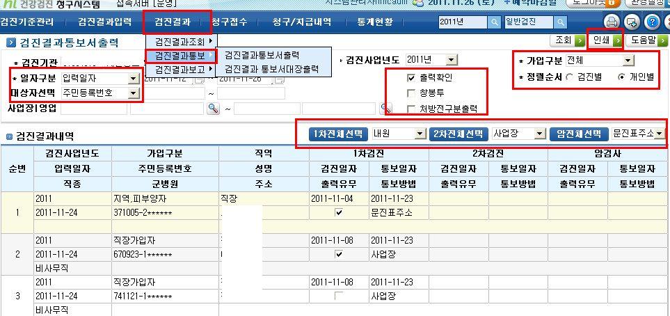 검진결과통보화면 - 일자구분별,