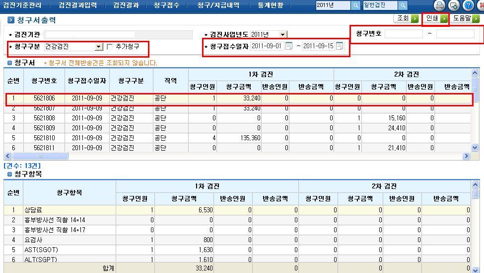 청구서출력화면 -