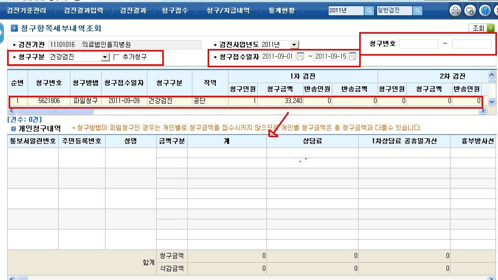 청구항목세부내욕조회화면 -