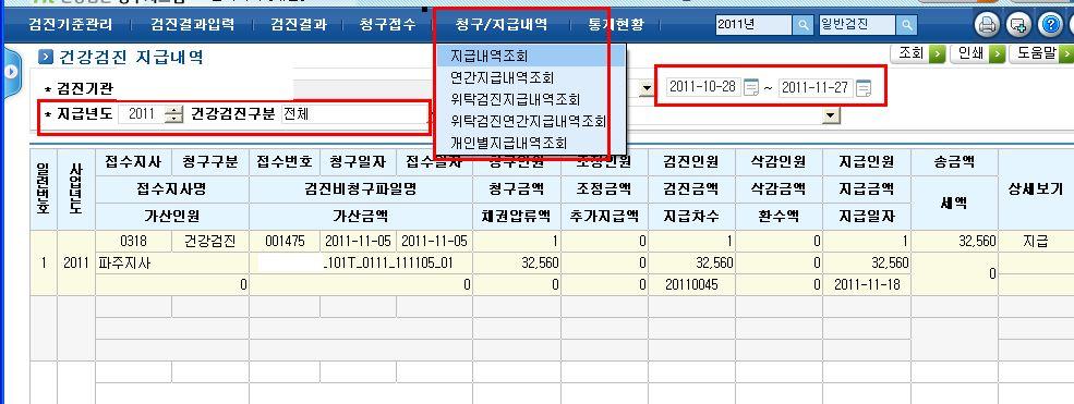 청구 / 지급내역 ( 연간지급내역.