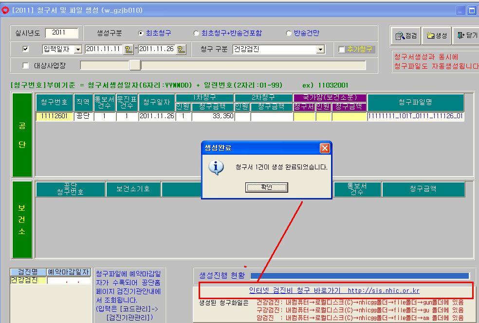 Ⅳ. 건강검진기관포털 구 SIS 시스템에서청구하는방법 - SIS청구시스템에서대상자입력결과입력검진결과점검결과통보서출력청구서및파일생성 -