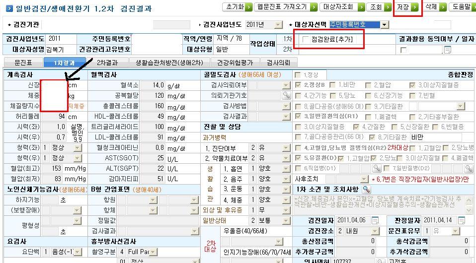 건강검진비추가청구 ( 청구완료후지급완료된누락된검진비청구 ) -