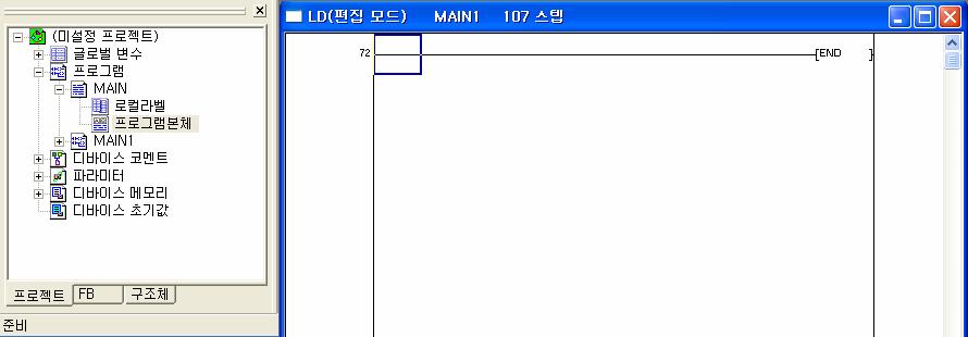 8 ST 프로그래밍응용편 ( 래더 프로그램에 FB 붙여넣기 ) 메인프로그램작성 메인프로그램의편집화면을표시하고아래그림 ( 리스트 -4)