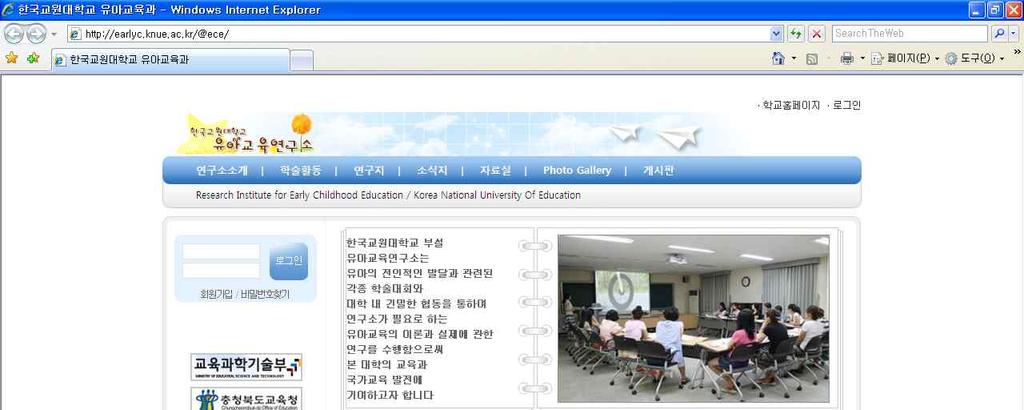 유아교육연구소홈페이지안내 www.earlyc.knue.ac.kr/@ece 한국교원대학교유아교육연구소홈페이지를통해학술활동소식과학술자료, 한국유아교육연구연구지등연구소관련소식과각종자료를제공하고있습니다.