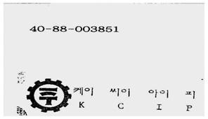 위도형부분이그위치및크기, 표현형식등에서문자부분에못지않는주요부분을형성하고있는점에비추어이러한도형부분의외관과관념의유사성때문에는전체적, 객관적, 이격적으로관찰할때인용상표, 2와유사하다.