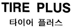 장상표의유사여부판단사례 부분과선등록서비스표는모두요부가없어서전체적으로호칭, 관념된다고할것인데, 그호칭과관념이모두 타이어플러스 로동일하다.