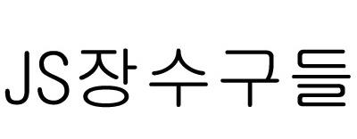 그렇다면확인대상표장은분리관찰가능하고식별력있는 메디팜 부분만으로간략하게약칭될수있을것인바, 그와같이약칭될경우와호칭이동일하게되므로, 결국와확인대상표장은전체적으로서로유사하다.