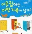 나에 대해 이야기하기 나의 성장 흐름기 성장 흐름표 만들기 가족의 사랑 느끼기 봄(슬) ➊-19~20 3월 4주 EI 1.1.3 사랑으로 크는 나 가족책 만들기 사랑받는 나 다양한 가족 모습 살피기 여름(바) ➊-23~24 6월 EI 1.1.3 소중한 생명인 나 자신의 태몽 백일 이야기 여름(슬) ➊-13~14 5월 4주 EI 1.