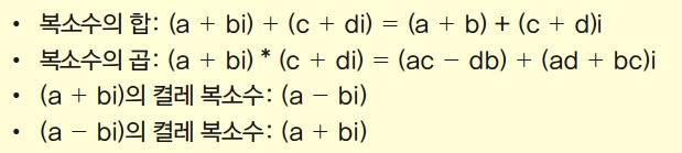 복소수를위한구조체 복소수complex number 실수의개념을확장한수로 a + bi로표현 여기서 a 와 b 는실수이며, i 는허수단위로 i2