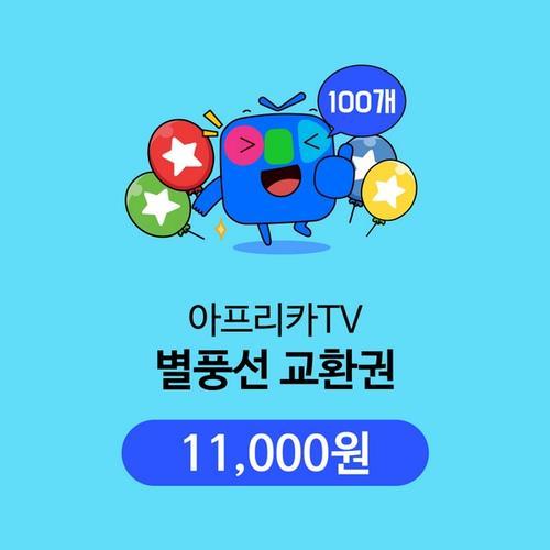 읶터넷 / 게임 아프리카 TV 국내개인방송의메카아프리카TV는 1996년나우콤으로설립해 213년 3월아프리카TV로사명을변경했다. 23년 12월기업공개하였으며아프리카TV는특별한기술, 장비, 비용없이도누구나 PC와모바일을통해언제어디서나라이브방송을진행할수있는 1인미디어플랫폼이다.