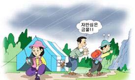 3. 산사태징후가있는때는장마철에는어느때보다도산사태발생위험이높습니다. 따라서주변에서다음과같은산사태발생징후가보이면빨리안전한곳으로대피하시기바랍니다. 경사면에서갑자기많은양의물이샘솟을때 - 이때는땅속에과포화된지하수가있다는것을나타내므로산사태의위험이커진다.