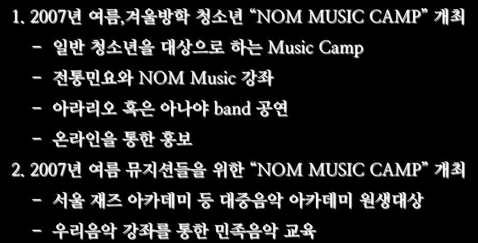NOM Project (5) 교육 - Music Camp 1.