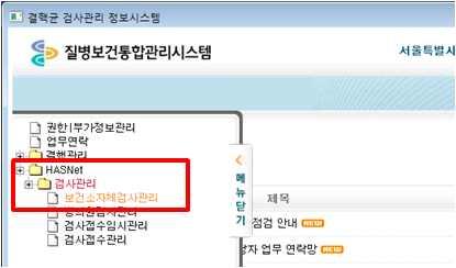 2 정밀검사대상자의확인검사의뢰를위해질병보건통합관리시스템접속 3 화면좌측 HASNet 에서 검사관리 보건소자체검사관리 선택