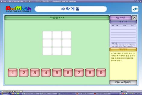 Ⅳ. 프로그램개발 3. 교수 - 학습프로그램 1. 마방진 3*3 가로세로대각선의합이 15 가되도록아래쪽의붉은숫자타 일 1-9 까지의숫자중에서하나를드래그하여위쪽의흰색빈타 일위로옮기면됩니다. 대각선의숫자가 15 가되도록합니다. 이게임을수행하기위해마우스를드래그하는학습이필요합니다.