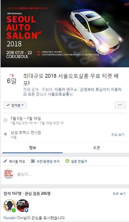 Marketing Promotion 1) 자동차전문페이스북페이지 자동차연구소 co-event 이벤트기간 - 7 월 6 일