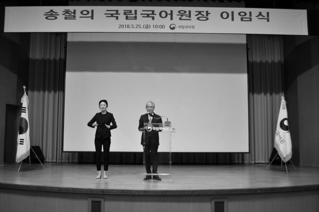 12. 인사이동 12.1. 퇴직 송철의 ( 국립국어원장 ): 근무기간만료 (5.