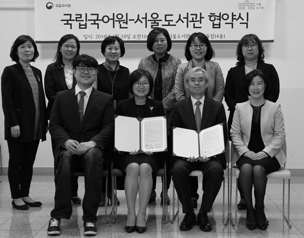 7. 국립국어원 - 서울도서관한국수어보급을위한업무협약체결 국립국어원은한국수어의보급을통해농인들의의사소통환경을개선하기위해지난 4월 18일 ( 수 ) 서울도서관과업무협약을체결하였다.