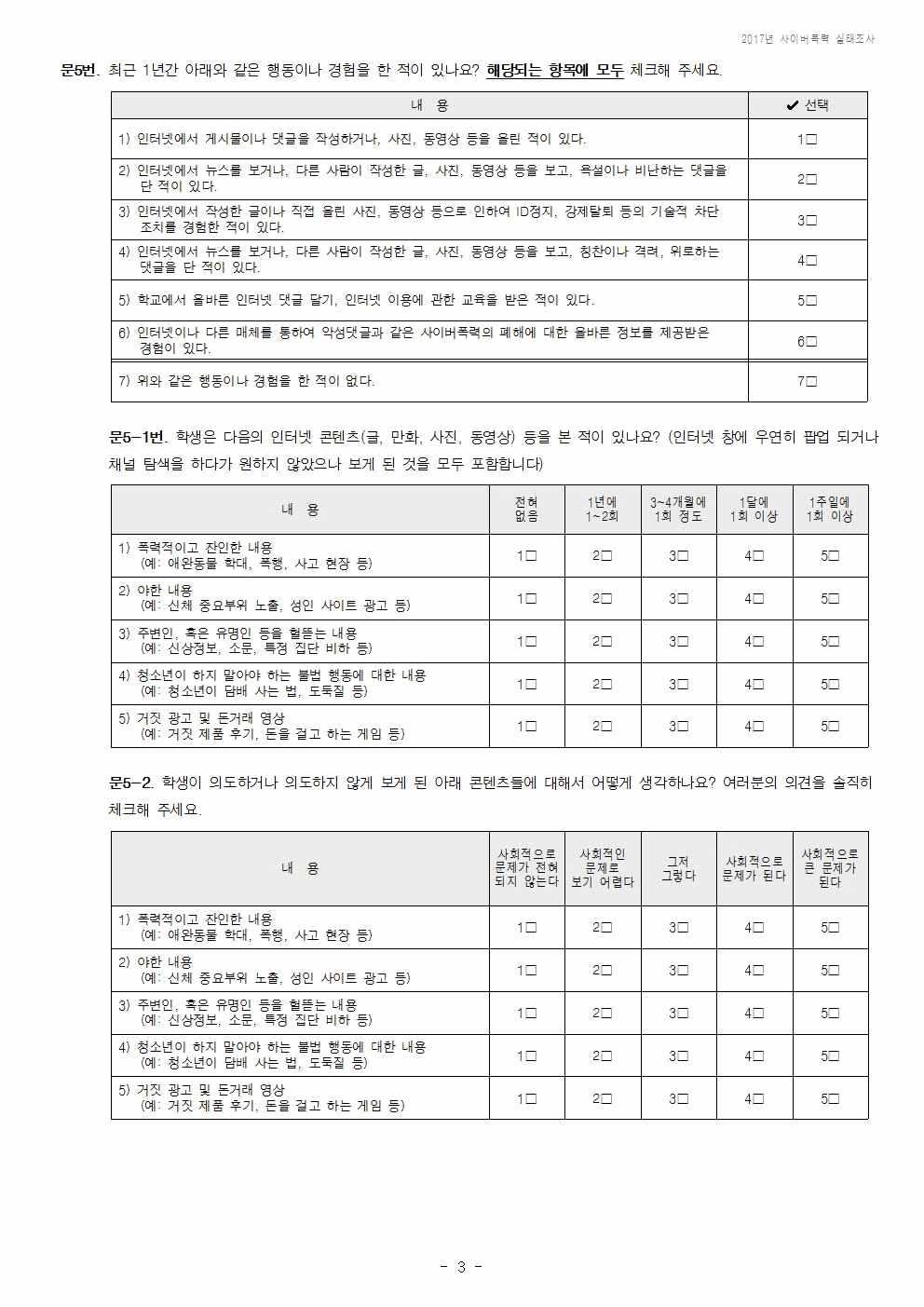 부록. 설문지 -