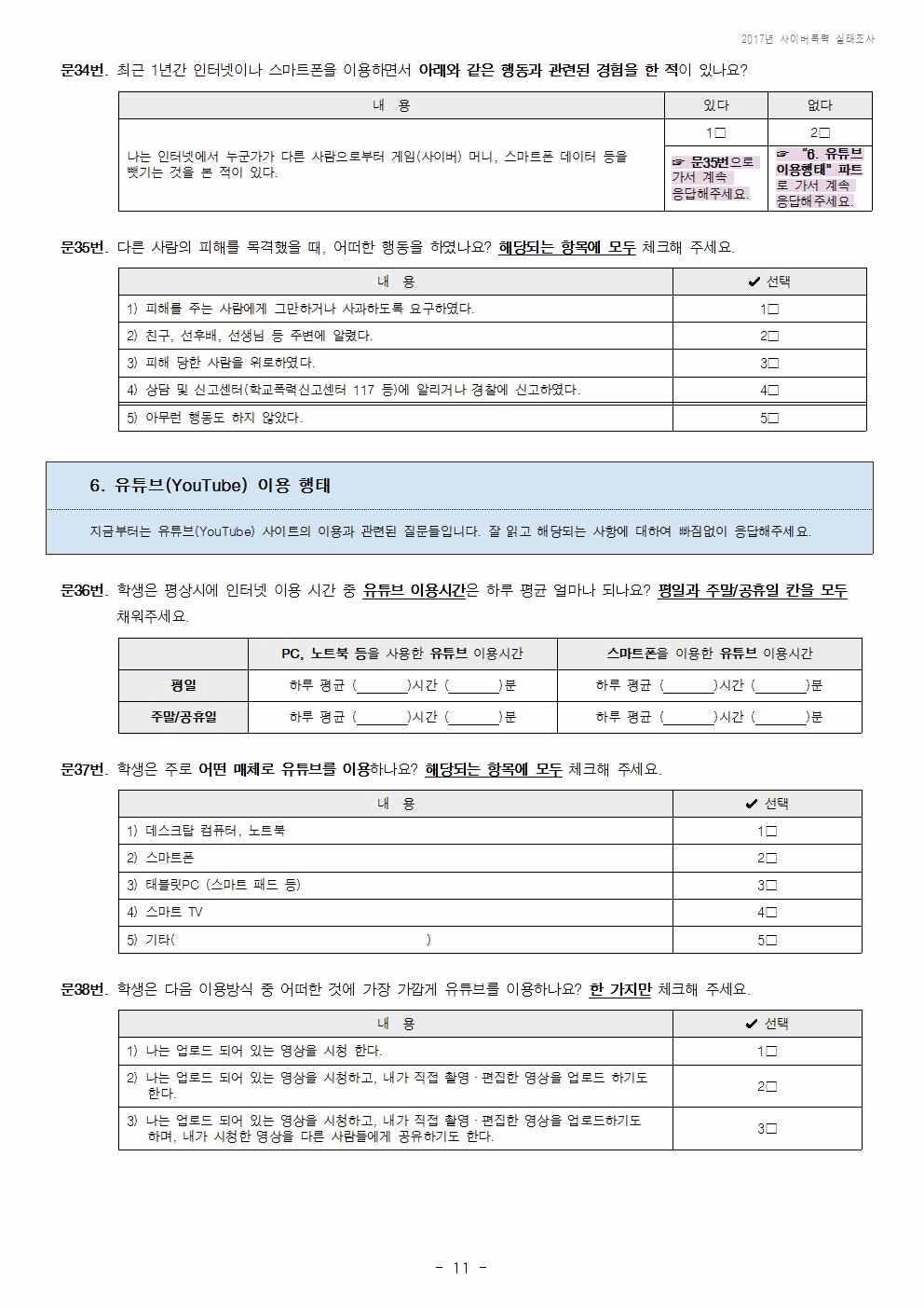 부록. 설문지 -