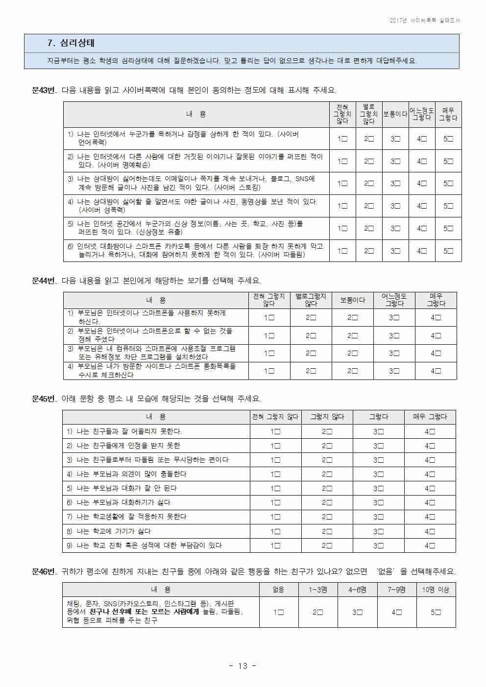 부록. 설문지 -