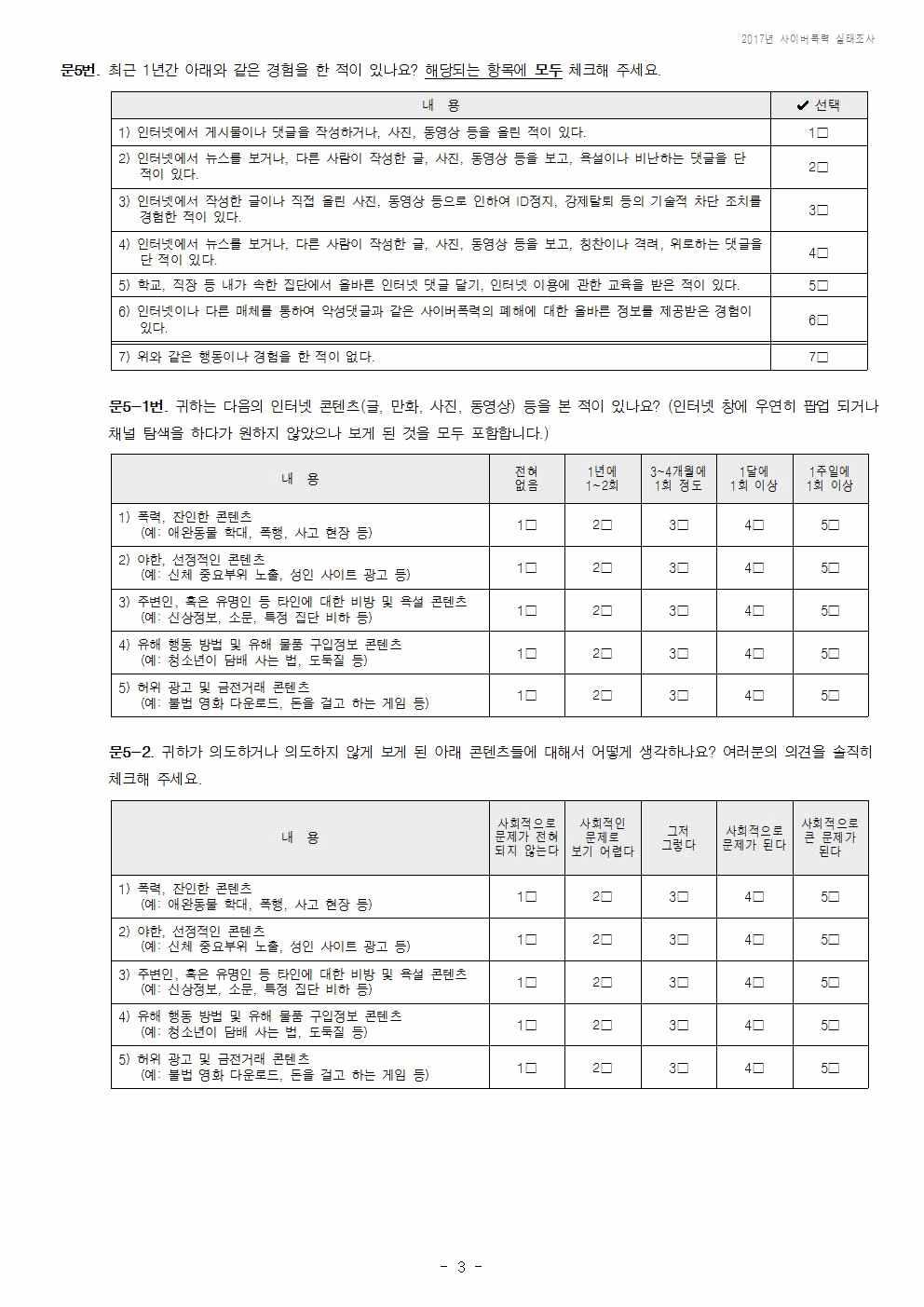 부록. 설문지 -