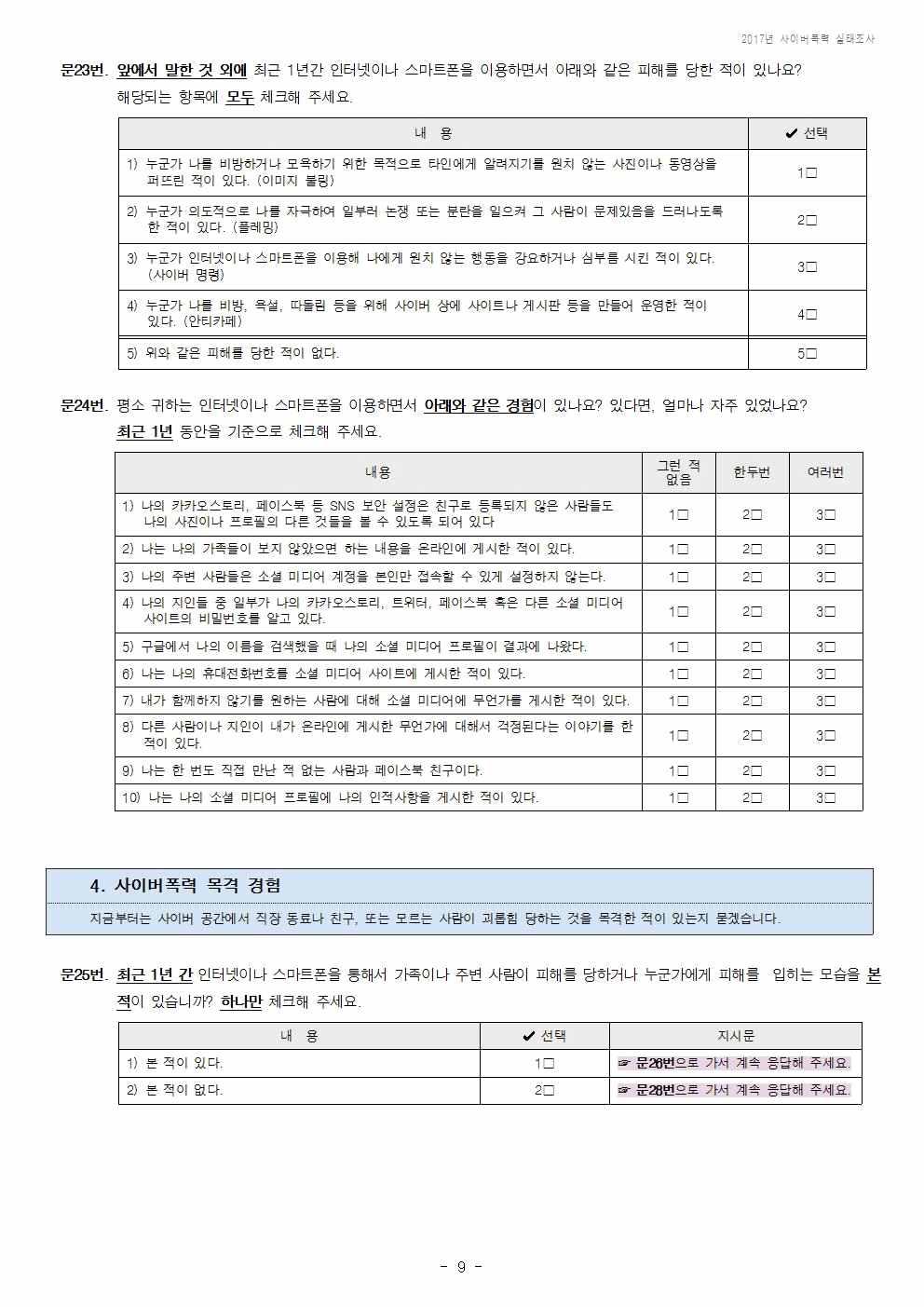 부록. 설문지 -