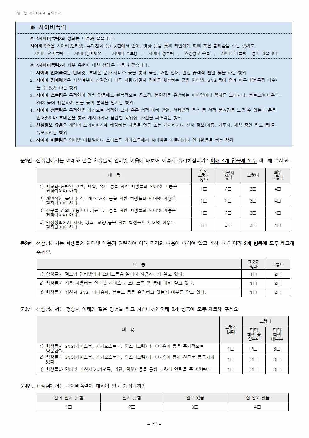 부록. 설문지 -