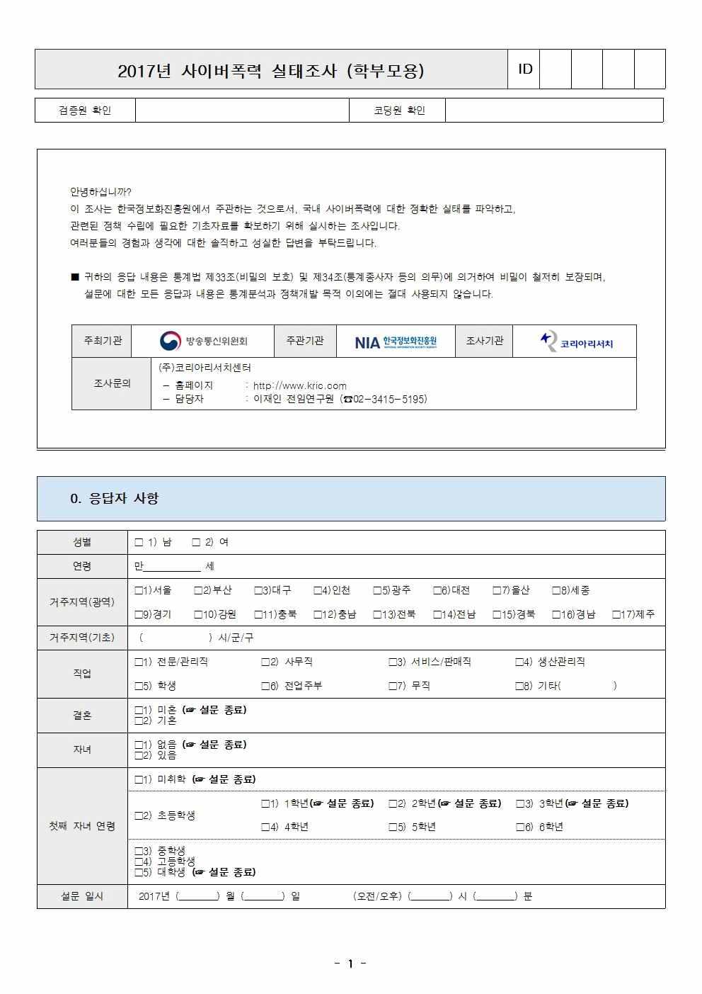 부록. 설문지 -