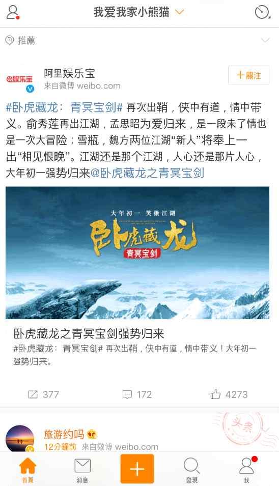 . (, ).. (Tencent) 2015 3 102% 116). [ 그림 6-22] 웨이보중의피드광고.