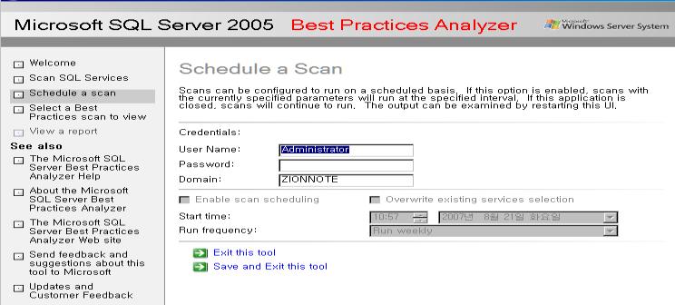 Detailed SQL Server 2005 BPA 사용법예약된스캔 일정예약기능
