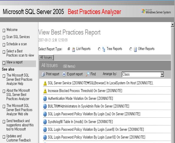 규칙업데이트 SQL Server 2005 BPA 사용법보고서보기