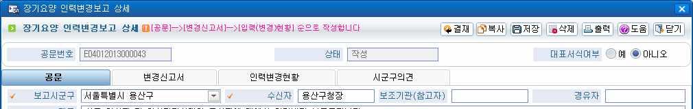 신규버튼을클릭하여공문작성팝업열기 > 공문탭.