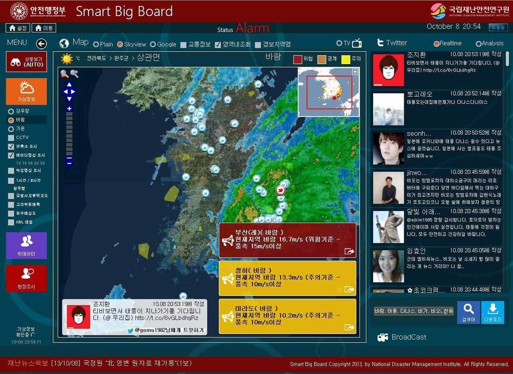 103 기반의재난상황실상황판단가능스마트재난상황실은지도를기반으로한다 즉위치정보가포함된모든재난 안전정보는지도위에서통합되고연계된다 지도상에기상관측정보 현장조사정보 정보를함께표출하여특정위치의정보에대한진위여부파악은물론보다상세한정보를파악할수있으며