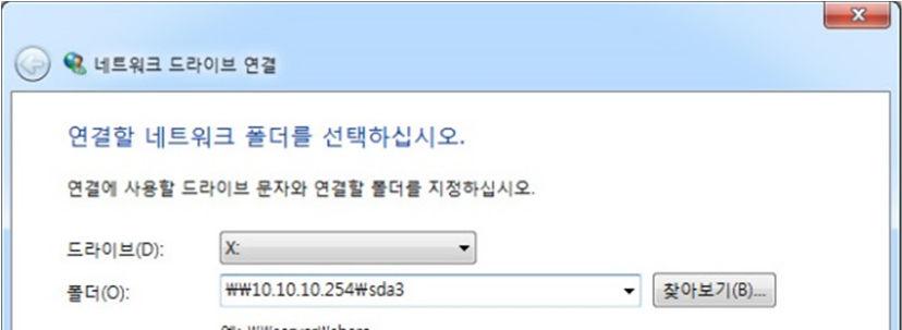 2 네트워크드라이브연결마법사가실행되면아래의항목을설 정합니다.