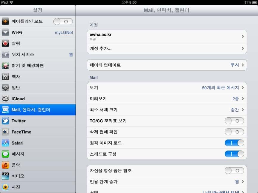 보통 SMTP 이화메일이설정되어있습니다. Ewha.mail.ac.