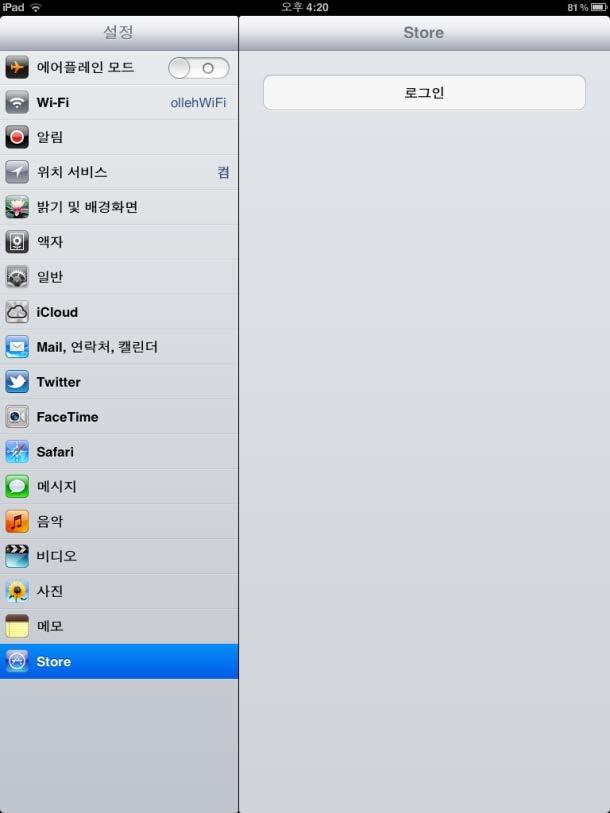 5. 앱설치 : 스토어들어가기, Apple 아이디만들기 1.