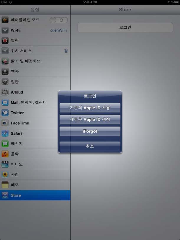 ( 또는메인화면에서바로 App Store 를선택합니다.) 2. 로그인버튼을클릭합니다.