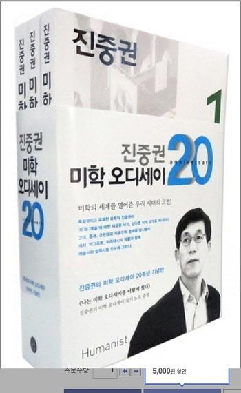 진중권, < 미학오디세이 >, 휴머니스트독창적인미학자진중권의말을거는듯한특유의문체로철학, 정신분석학, 기호학등다양한학문의경계를넘나들며 미 와 예술 에대한새로운시각, 남다른미적감각을제시한다.