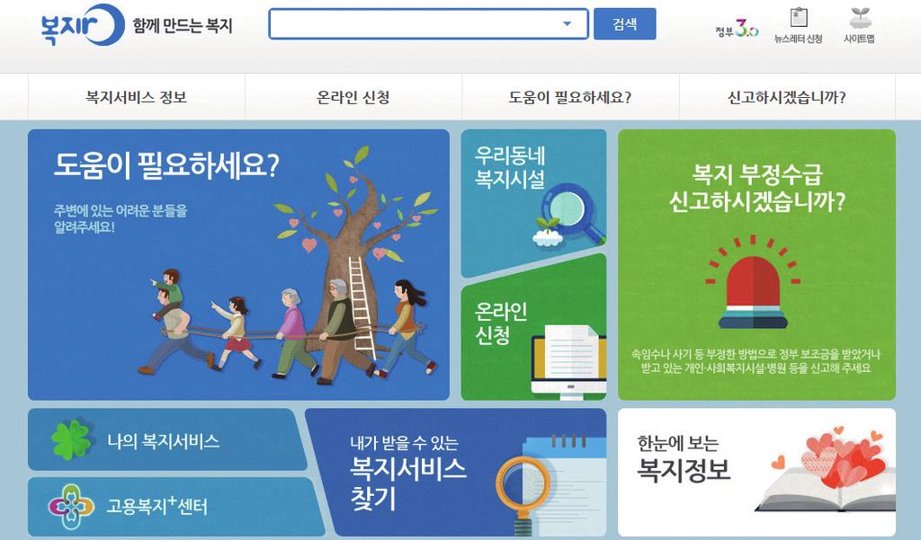 복지로 에접속하면복지서비스에대한궁금증도해결할수있고온라인으로바로신청하실수도있습니다.