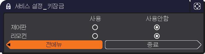 기타메뉴 조작항목 서비스설정 ( 계속 ) 설명 자동조정 / 버튼을사용하여한가지모드를선택합니다. 사용안함을선택하면자동조정기능이비활성화됩니다. 미세 ó 고속 ó 사용안함 미세 : 수평크기조정을포함한좀더미세한조정. 고속 : 수평크기를입력신호를위해미리조정된데이터로설정하는좀더빠른조정.