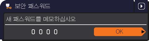 그다음에는잘못된패스워드가입력될때마다프로젝터가꺼집니다. 3. 아래표에표시된항목을수행할수있습니다. 패스워드를기억하지못하는경우 (1) 패스워드를입력해주십시오. 상자가표시된동안에리모컨의 RESET 버튼을약 3 초간누르거나프로젝터의 버튼을누른상태에서 INPUT 버튼을 3 초간누르십시오. (2) 10 자리의문의코드가표시됩니다. 10 자리의문의코드로대리점에문의하십시오.