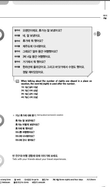 는주어진과제를둘혹은세사람이참여하여역할극의형식으로수행해나가도록구성되어있다. 말해봅시다 의교재구성은다음과같다.