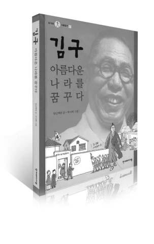 이야기가있는후원 글 _ 공웅재기금홍보팀 백범김구선생의뜻을잇는활동을펼치고있는단체 청년백범 은 2009년 김구, 아름다운나라를꿈꾸다 라는책을펴내고인세일부를지속적으로어린이어깨동무에기부하고있습니다. 이책의저자예원학교조선동선생님을만나이야기를나누었습니다.