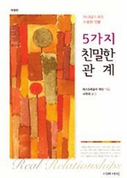 그런 시대 속에 서 우리에게 개신교 최초의 문답서 이고 칼빈의 <기독교 강요>의 기본 틀을 제공하며, 다른 신앙고백서에 도 기초가 됐던 이 책이 출판된 것 은 의미있는 사건이다. 방영민 목사 크리스찬북뉴스 편집위원 여러 관계들에 대해 버림으로써 참된 분석으로 들어가 지 못한다.