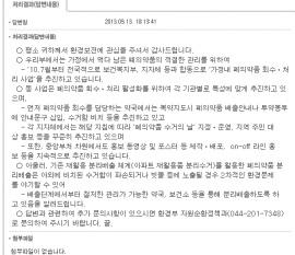 - 8월 14일인턴사원강찬규씨와통화 - 8월 21일유정선보좌관과통화하여제안서와질문지발송 - 8월 28일질문지답변받음 ( 그림14 참조 ) [ 결과 ] 11월김춘진국회의원사무실을방문하여폐의약품의안전한처리와법안에대한설명을들을예정이다.